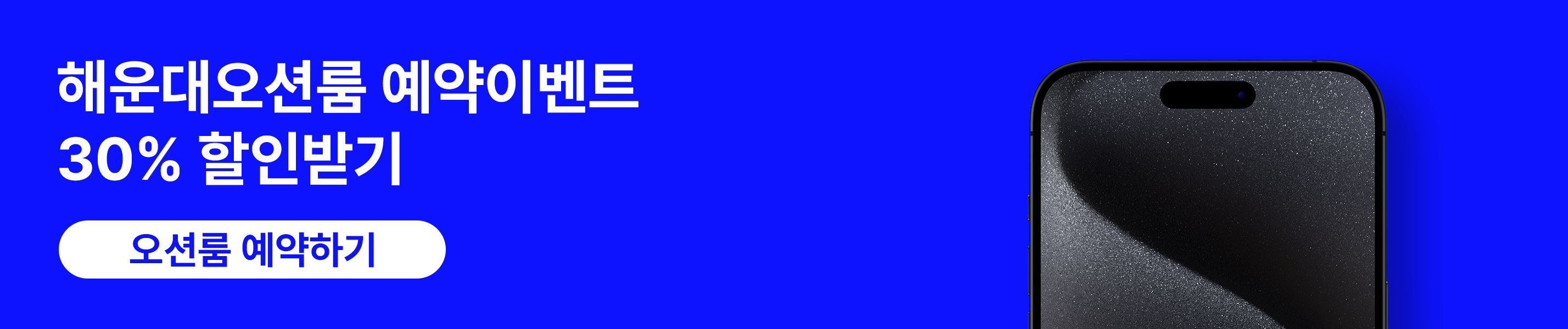 해운대오션룸 가격할인